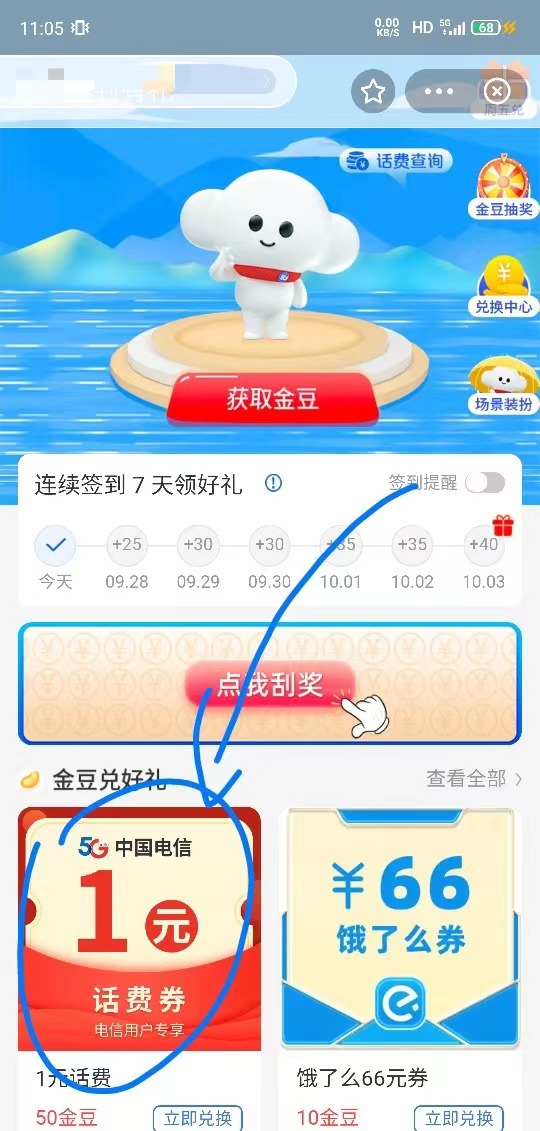 电信签到有礼活动