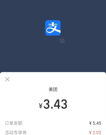支付宝优惠券