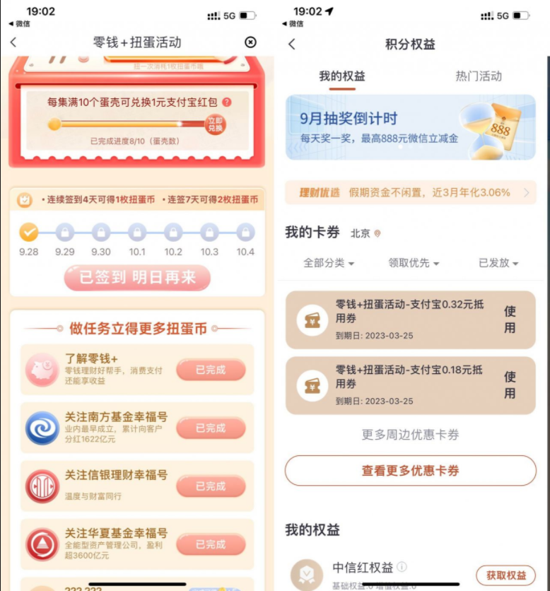 中信银行零钱+扭蛋机抽最高888元支付宝红包