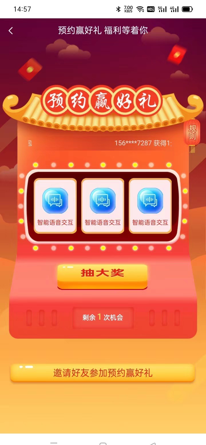 海尔智家app福利