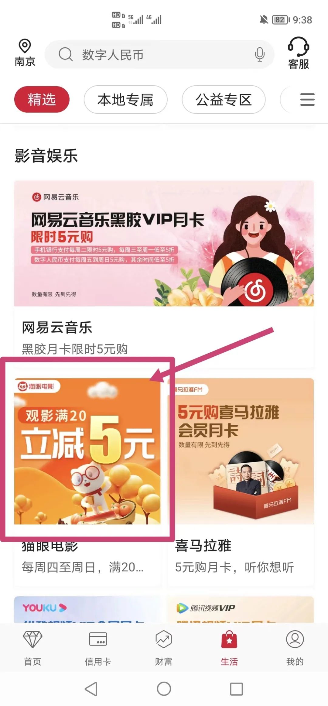 中国银行×猫眼电影，满20元立减5元，需要的冲
