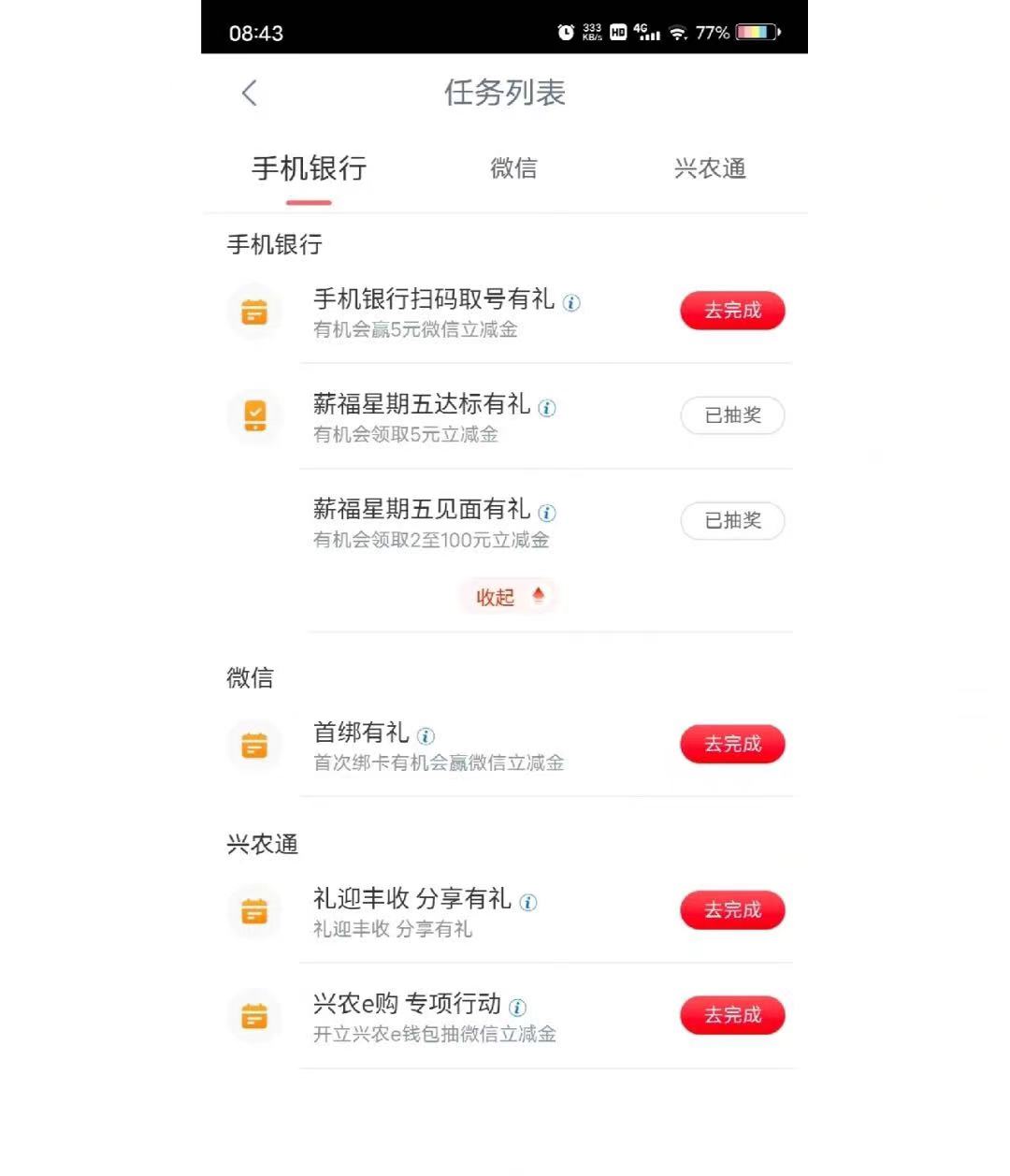 河南工行福利活动