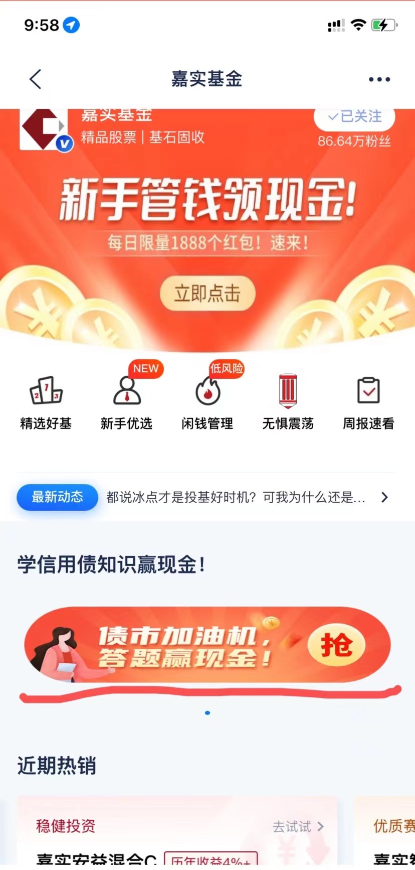浦发银行答题活动