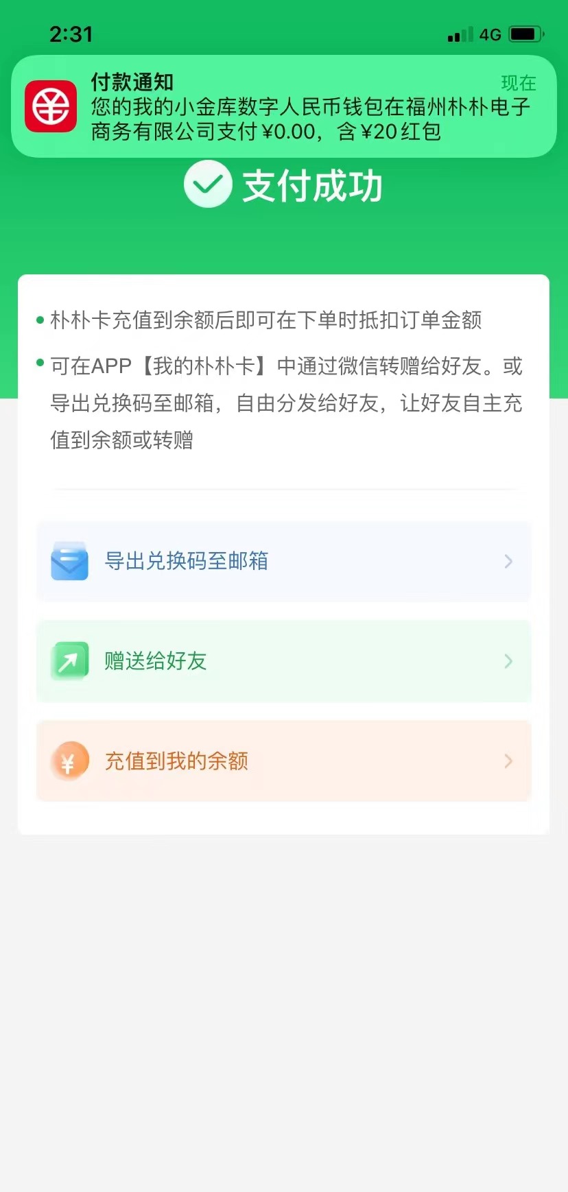 数字人民币钱包福利