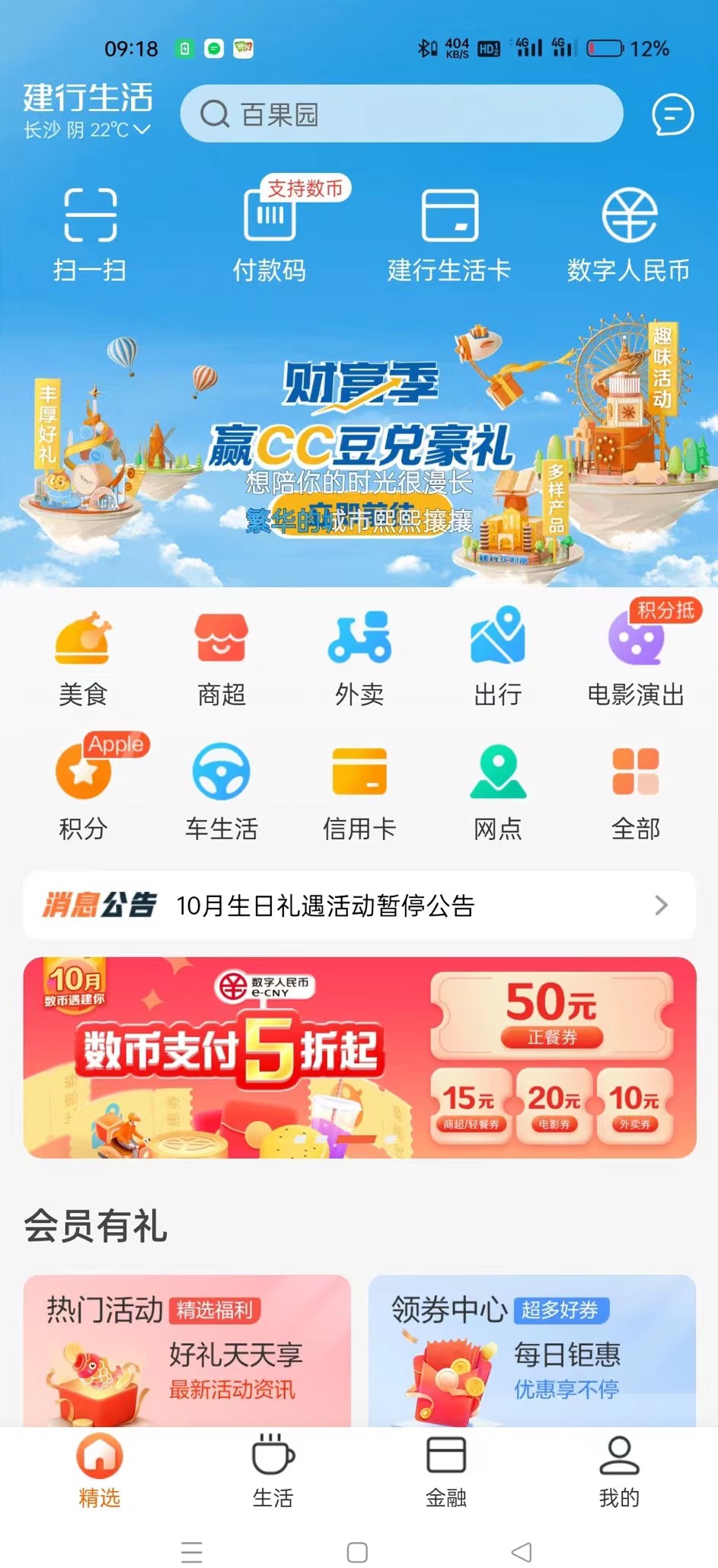 建行数字钱包外卖券