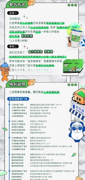 京东快递箱回收计划免费喝茶百道奶茶，感兴趣的冲