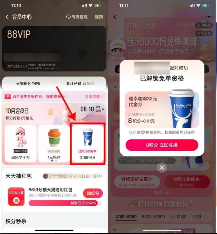 淘宝配对抽瑞幸咖啡免单资格，瑞幸粉冲！