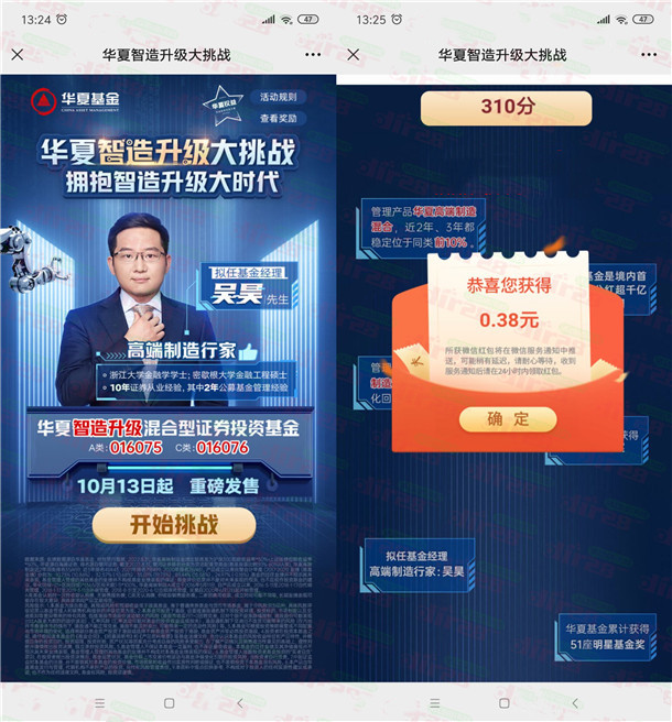 华夏基金智造升级大挑战高概率中微信红包，亲测中0.38元