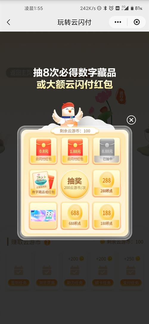 云闪付 “印象浙江”数字藏品 实测中8.88元云闪付红包