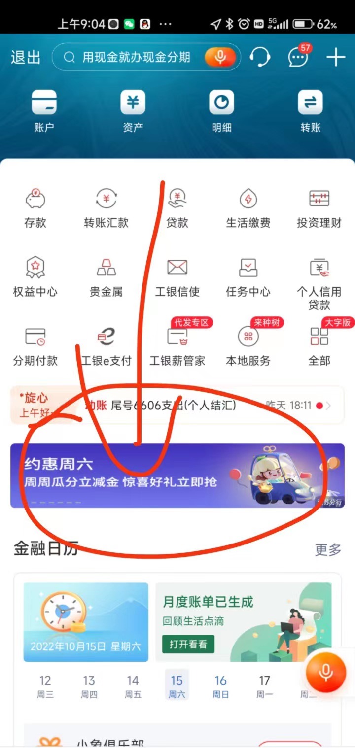 工行立减金活动