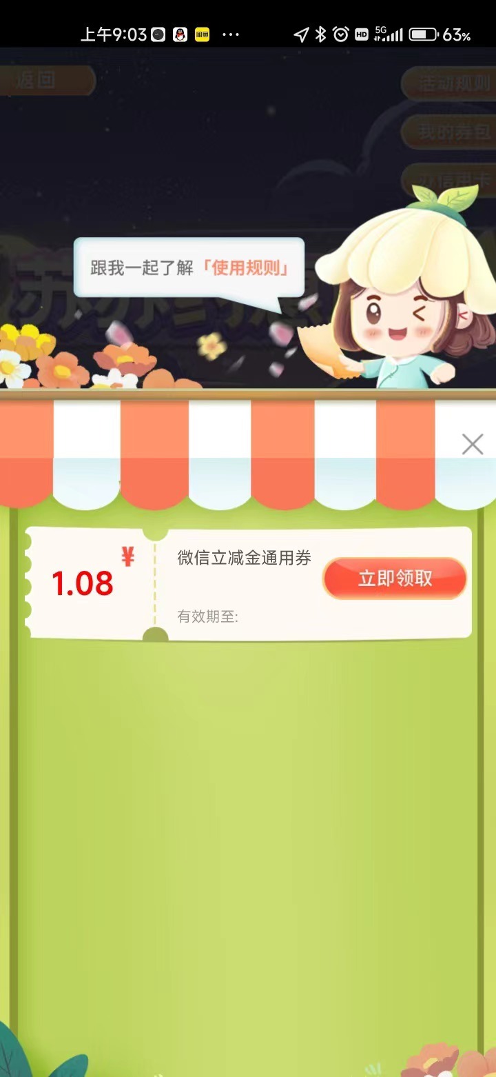工行立减金活动