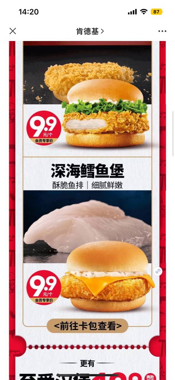 肯德基指定汉堡9.9元/12.9元享 ，早餐指定套餐第二份半价