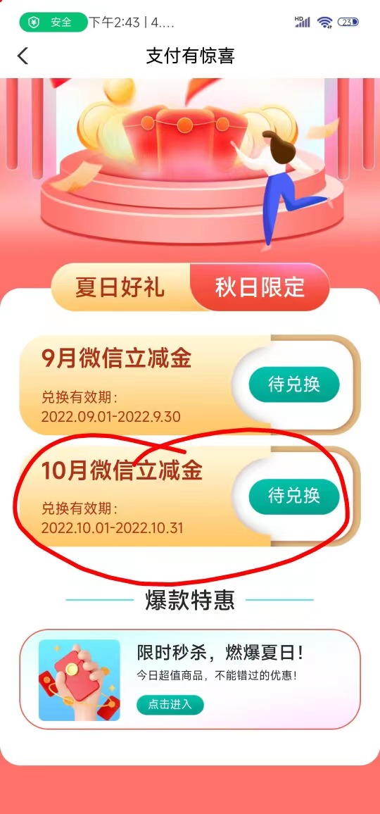 农行微信立减金优惠