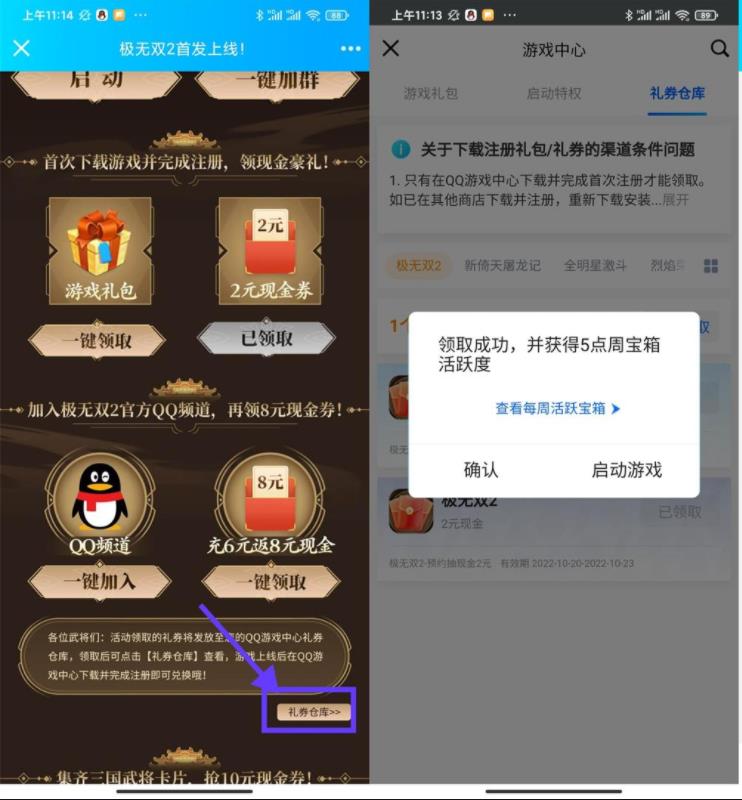 极无双2手游预约过的下载领取2元红包秒到，速度冲