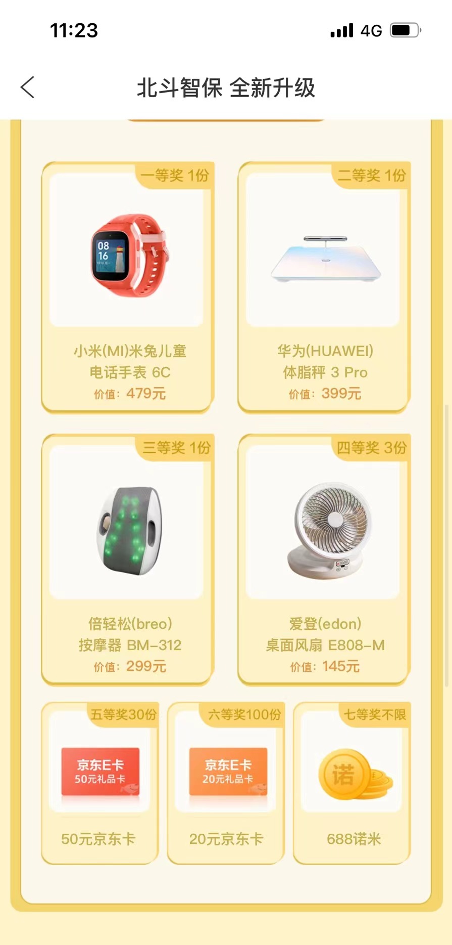 招商信诺app测评活动送礼品