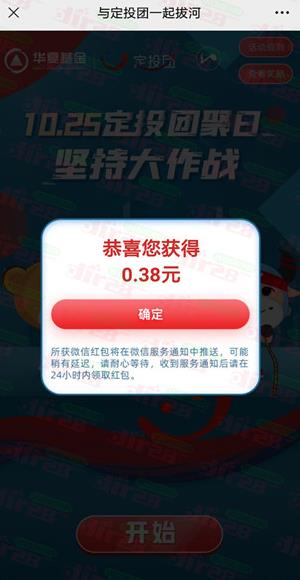 华夏基金与定投一起拔河小游戏抽微信红包，速度冲