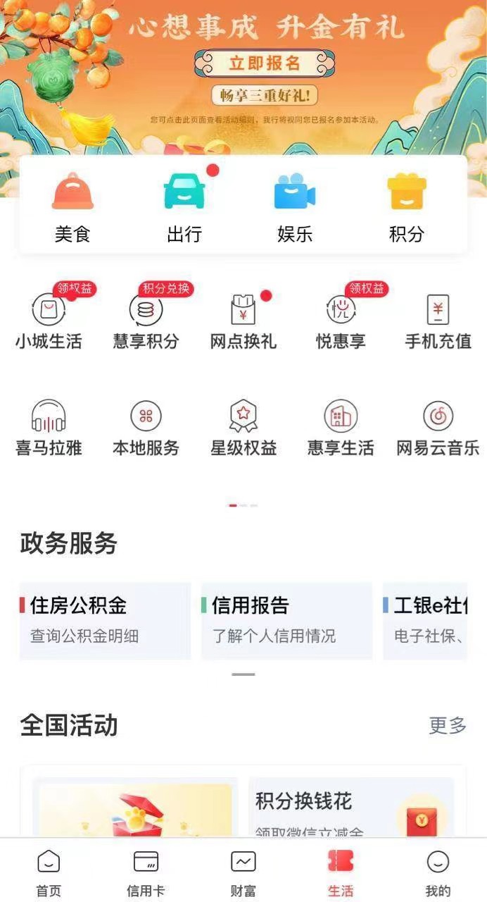 工行app抽奖送网易云vip月卡