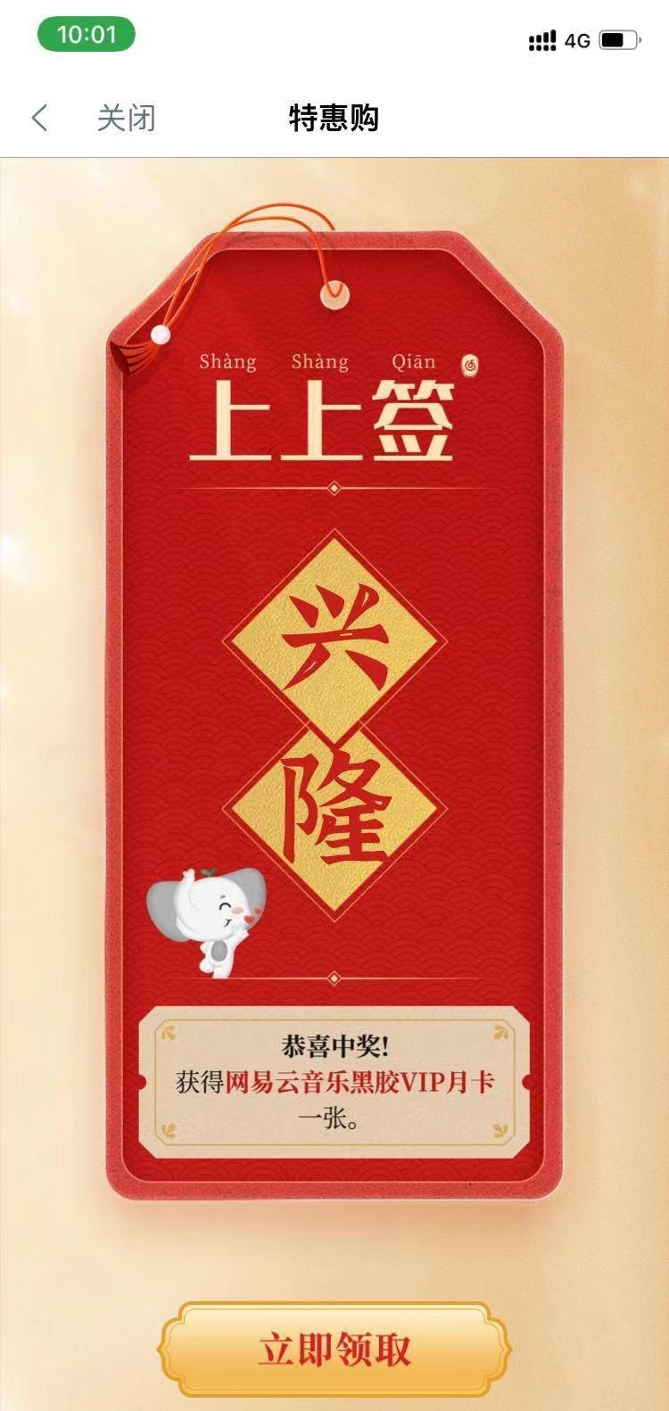 工行app抽奖送网易云vip月卡