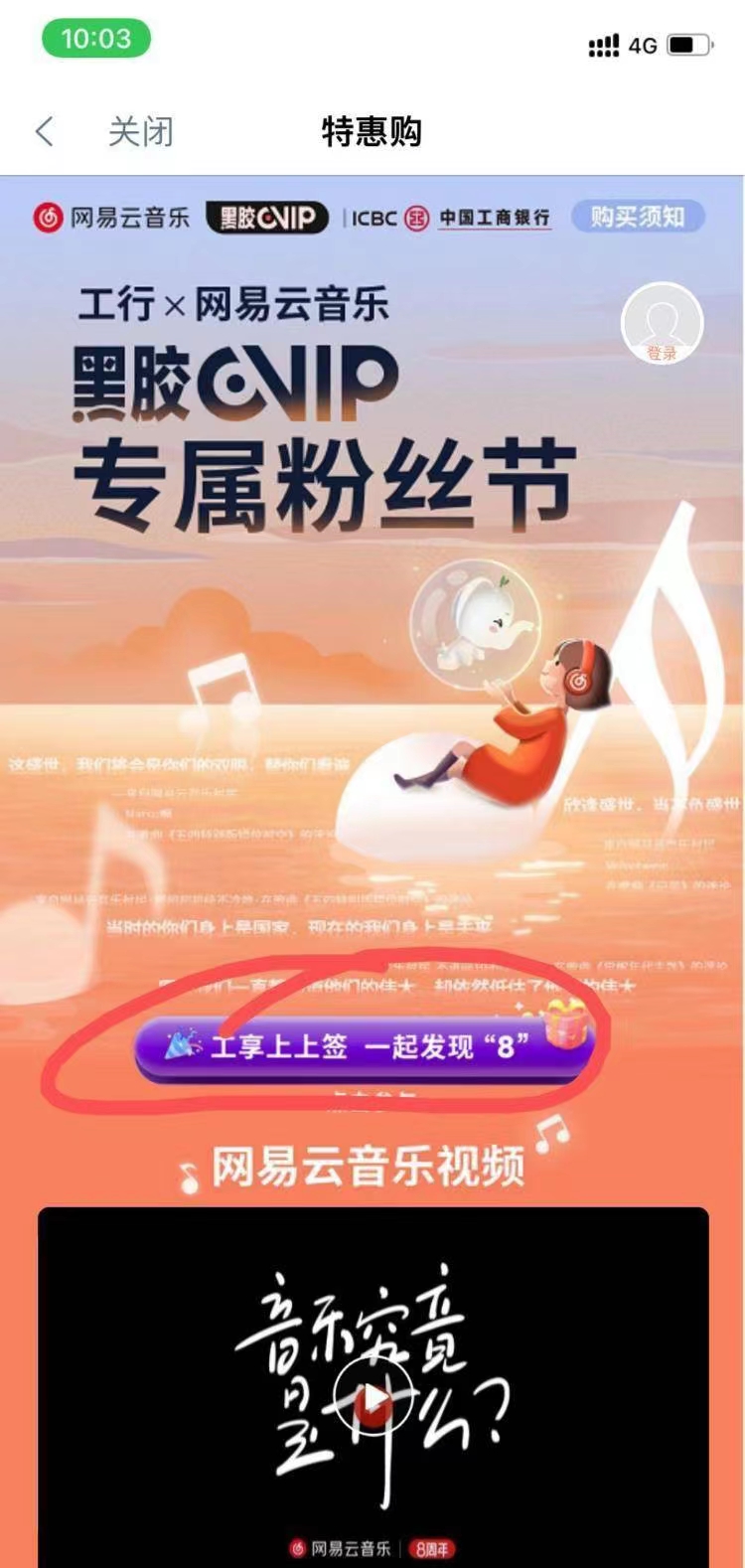 工行app抽奖送网易云vip月卡