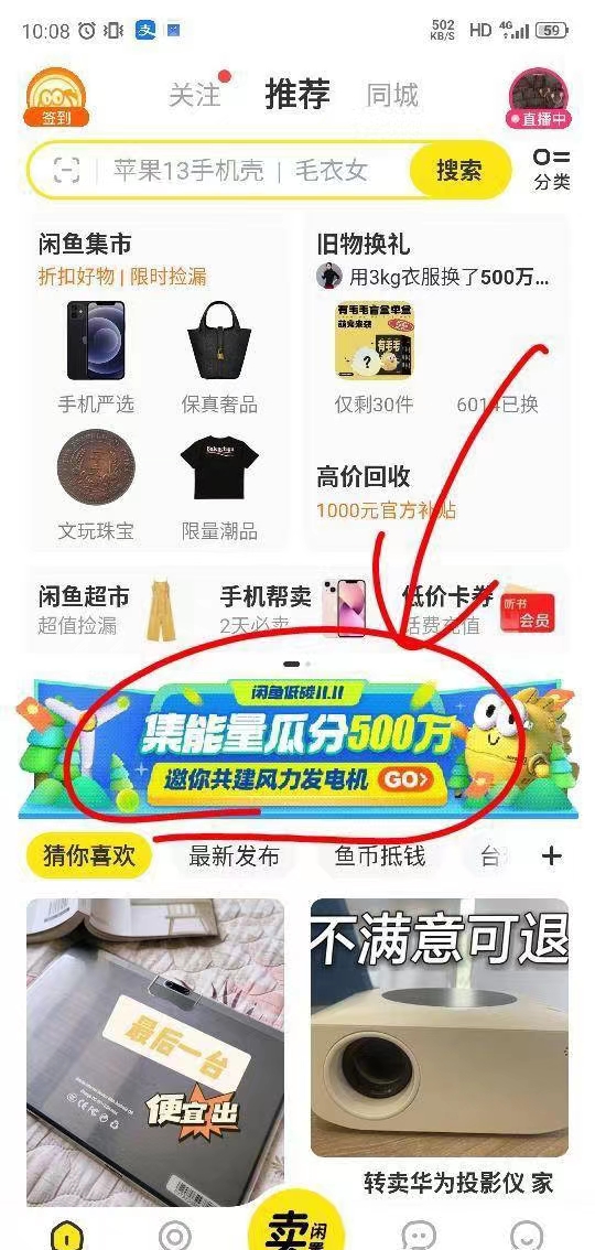 闲鱼app集能量瓜分500万
