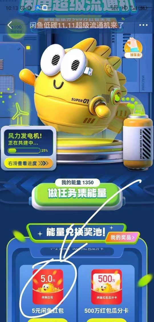 闲鱼app集能量瓜分500万
