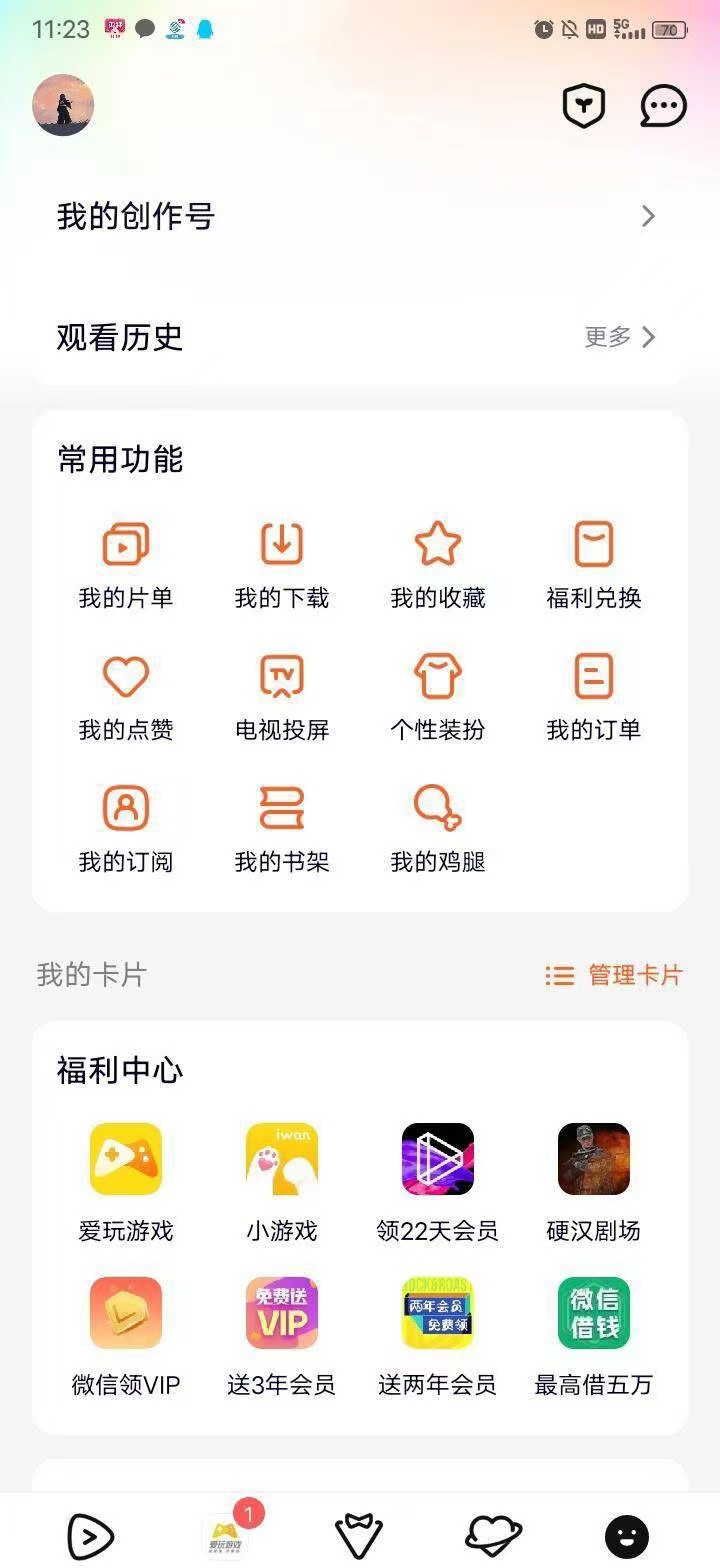 应用宝和腾讯视频app活动