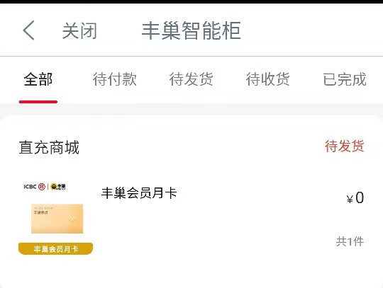 工行app送丰巢优惠券