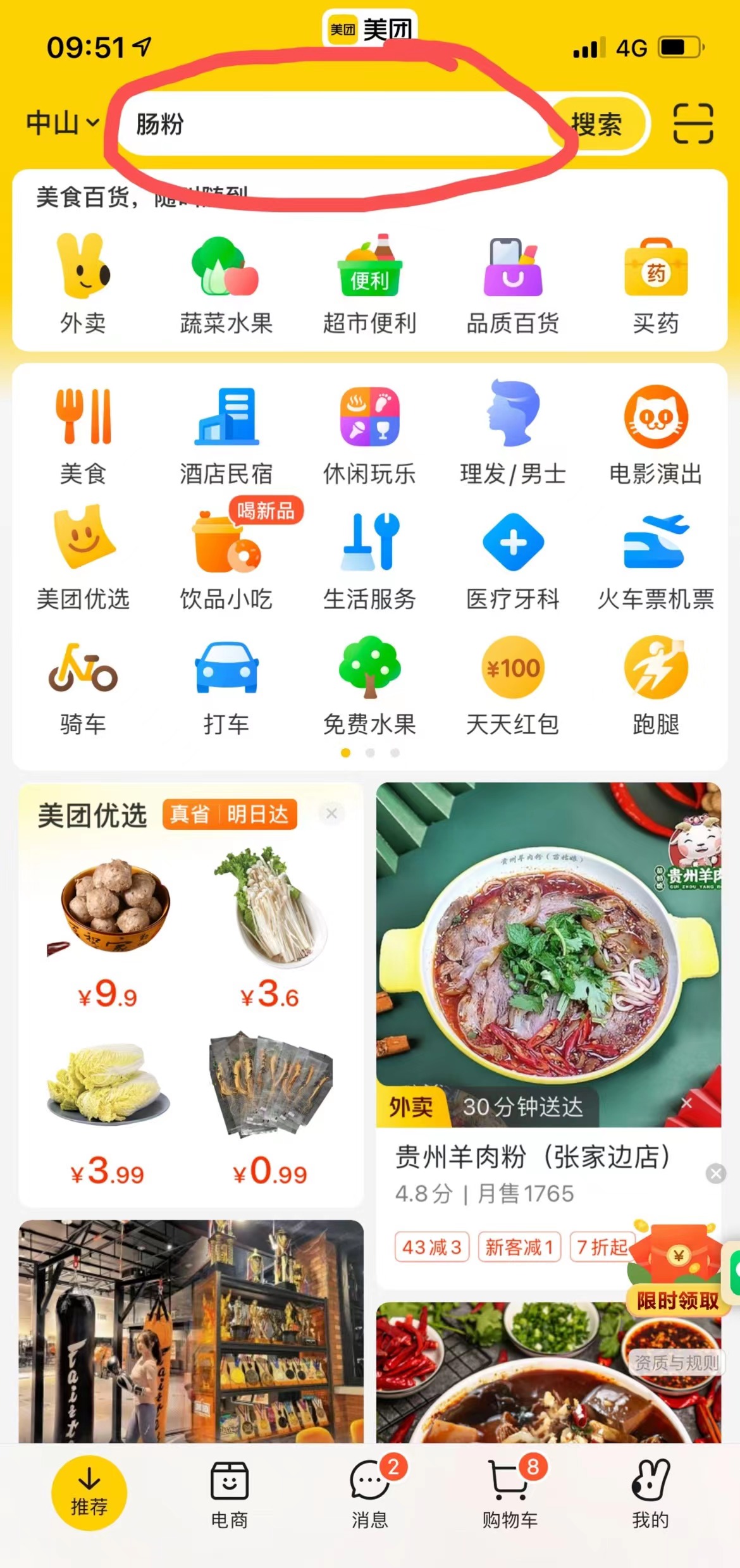 美团app数字货币活动有福利
