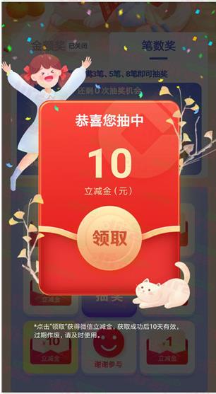 建行微信消费达标抽1-1888元微信立减金 ，亲测中10元