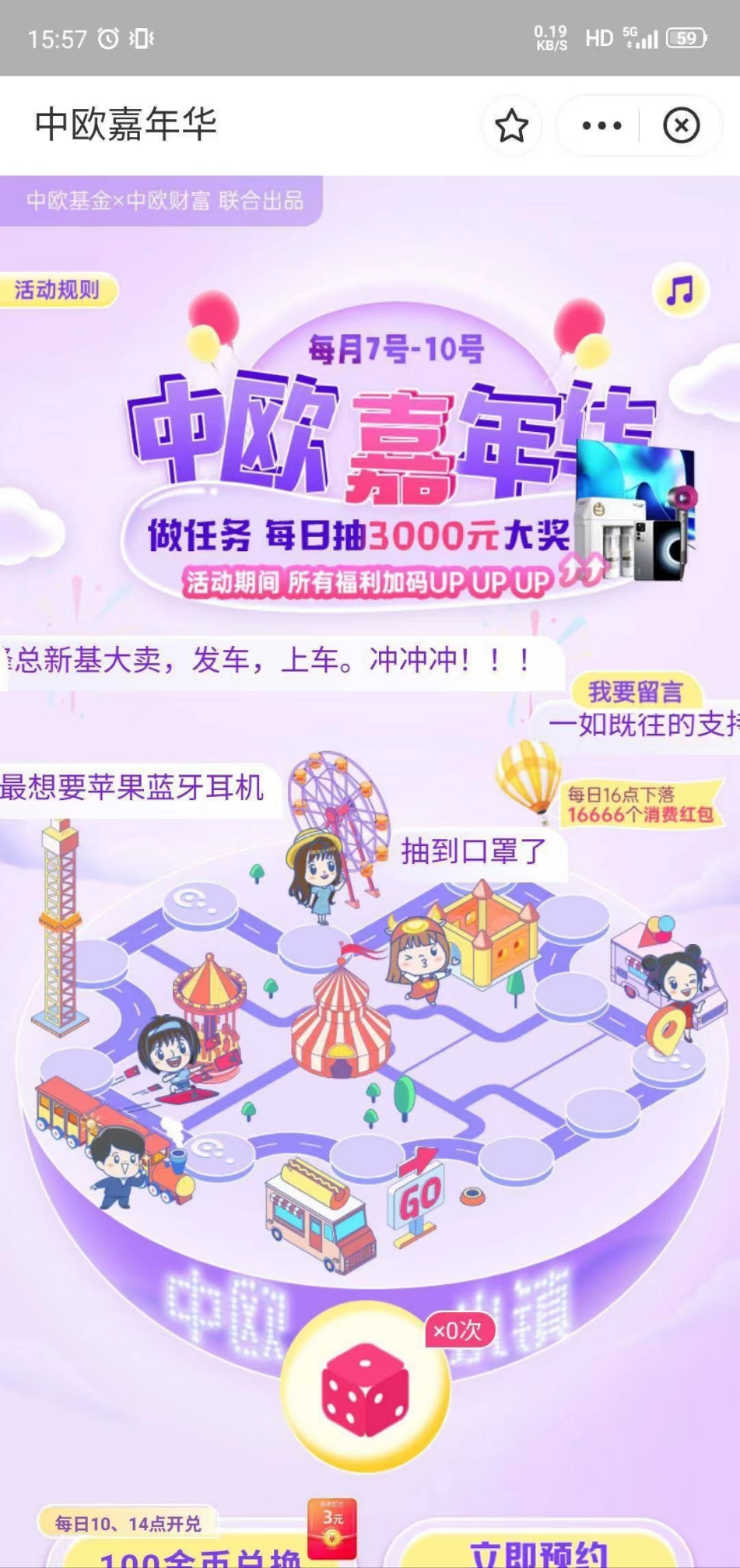 支付宝搜中欧嘉年华金币抽奖兑换