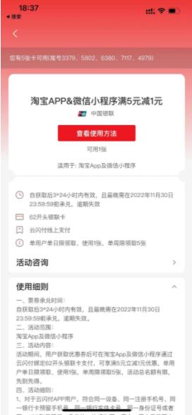 云闪付每天领1张满5减1元券 可在淘宝、微信抵扣使用