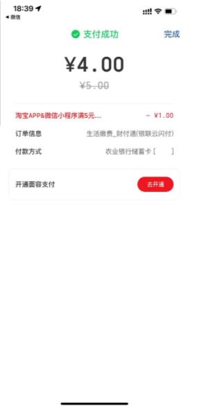 云闪付每天领1张满5减1元券 可在淘宝、微信抵扣使用