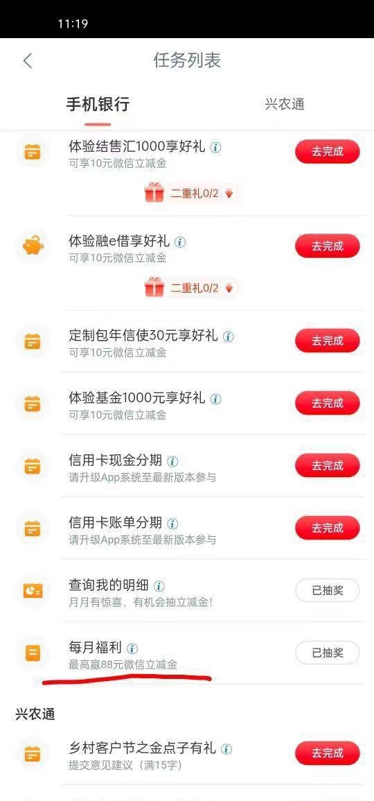 工行每月福利送微信立减金