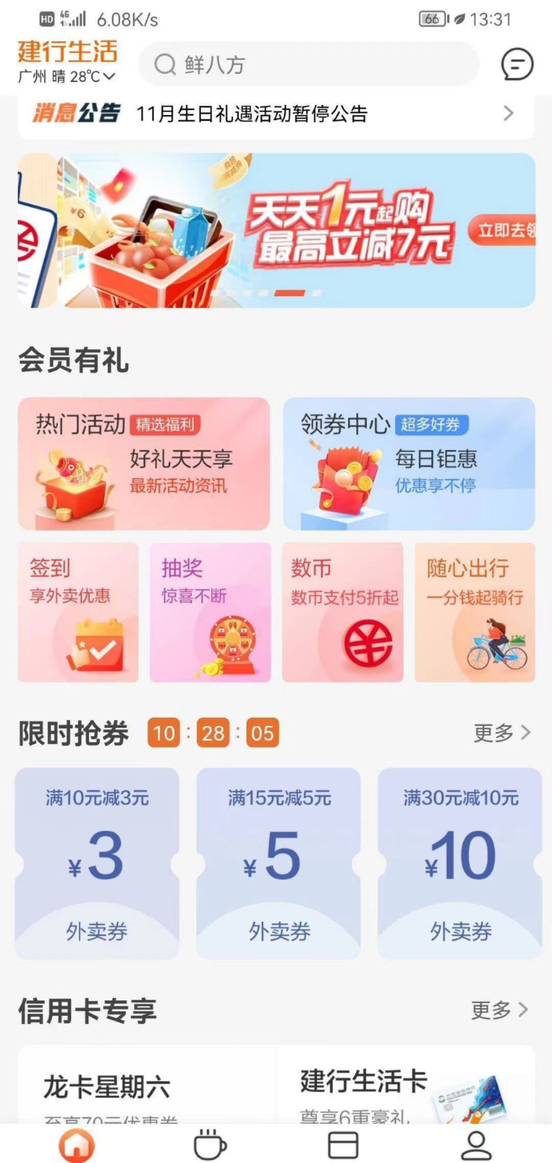 建行生活数币支付5折起活动