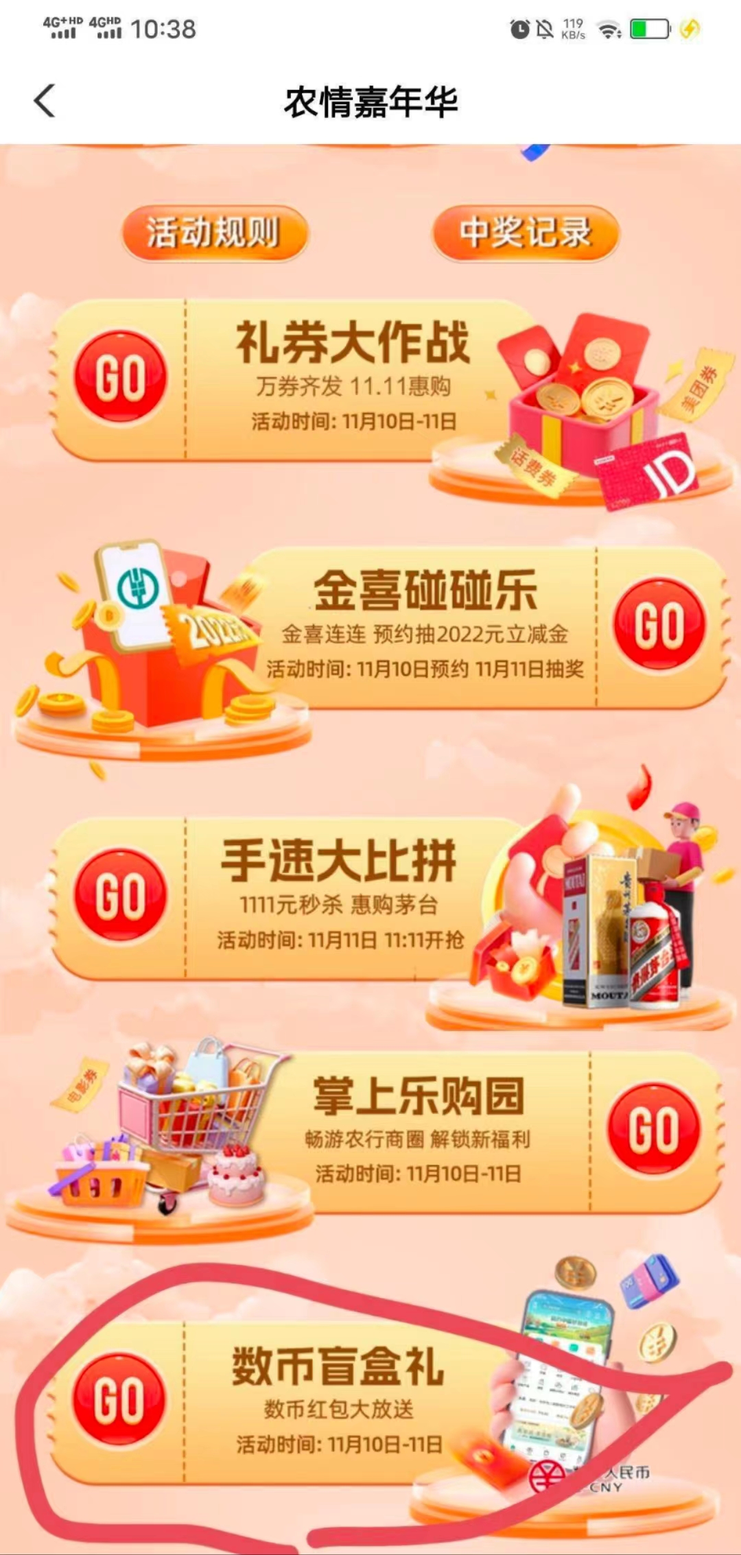 老农飞福建抽数币有概率中1111红包