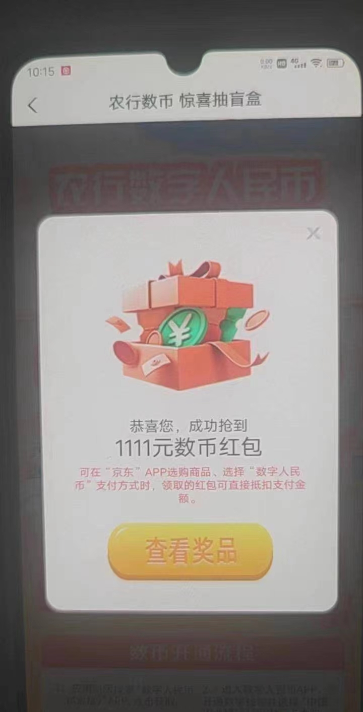 老农飞福建抽数币有概率中1111红包