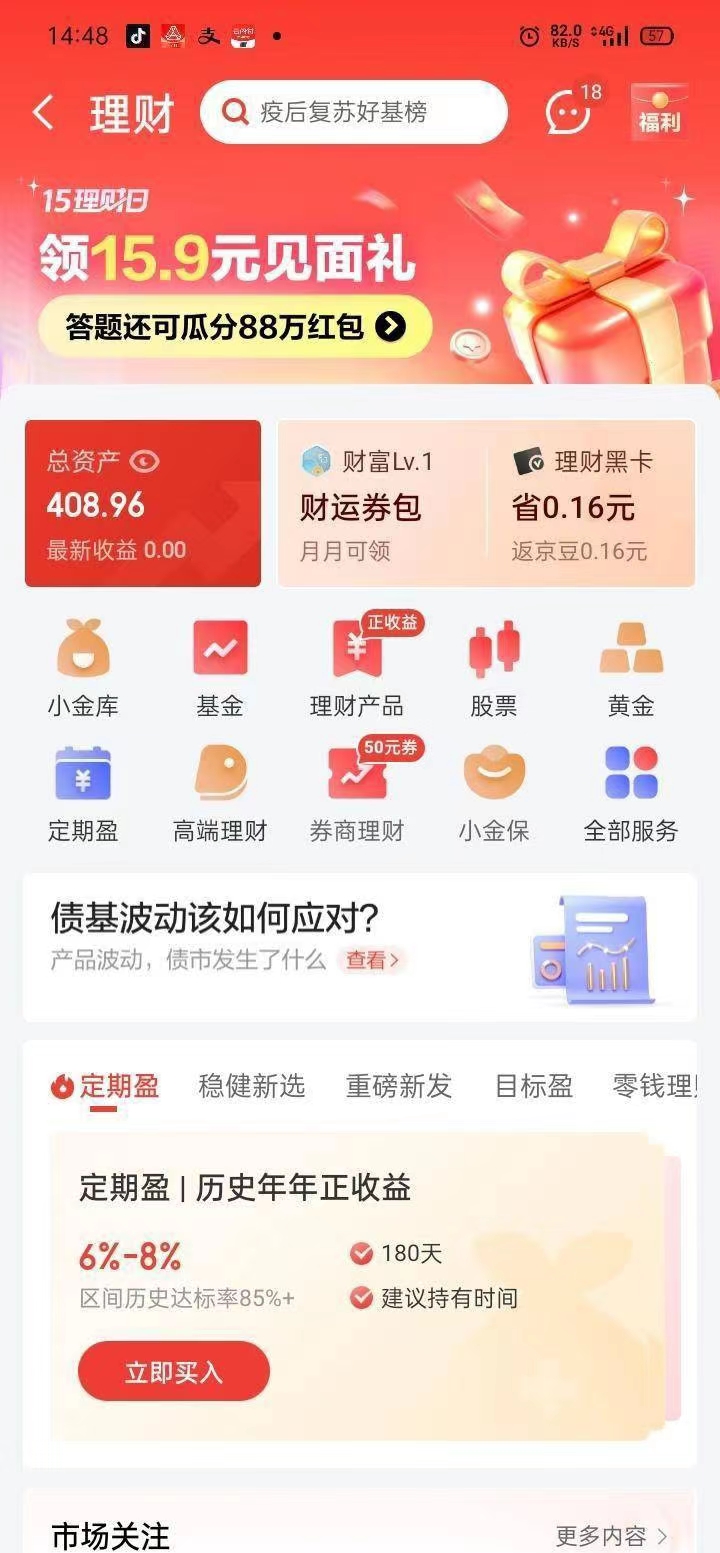 京东金融app多种立减优惠券活动