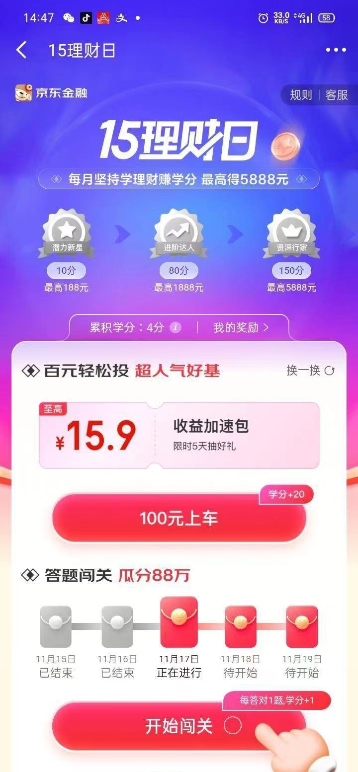 京东金融app多种立减优惠券活动