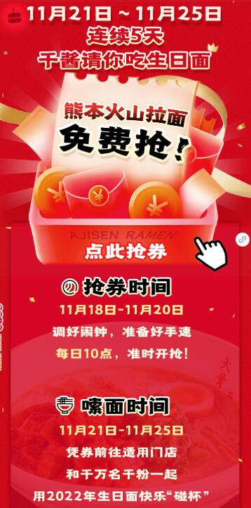 味千拉面54周年庆连续5天请全国吃面，感兴趣的冲
