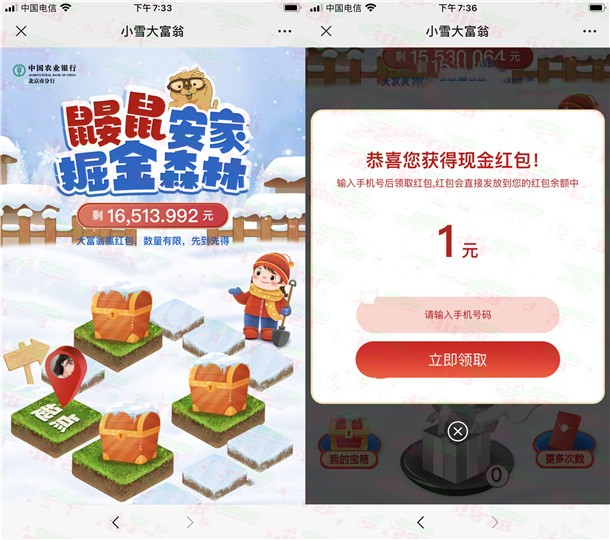 农行小雪大富翁小游戏抽最高88元微信红包 ，感兴趣的冲