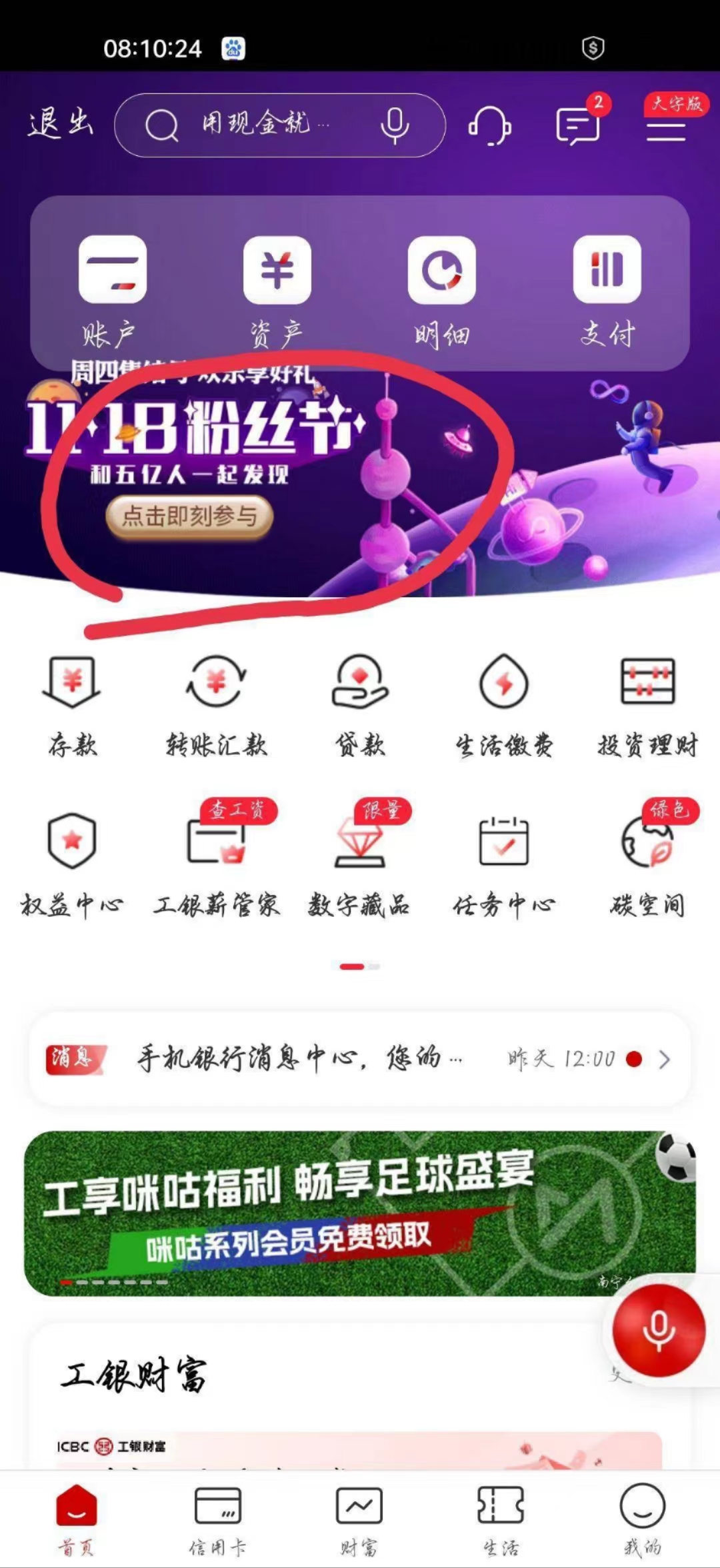 工行象惠星期四活动