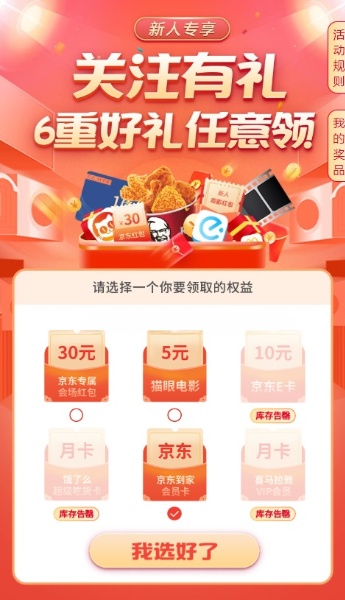 免费领京东到家VIP月卡，猫眼电影5元券等
