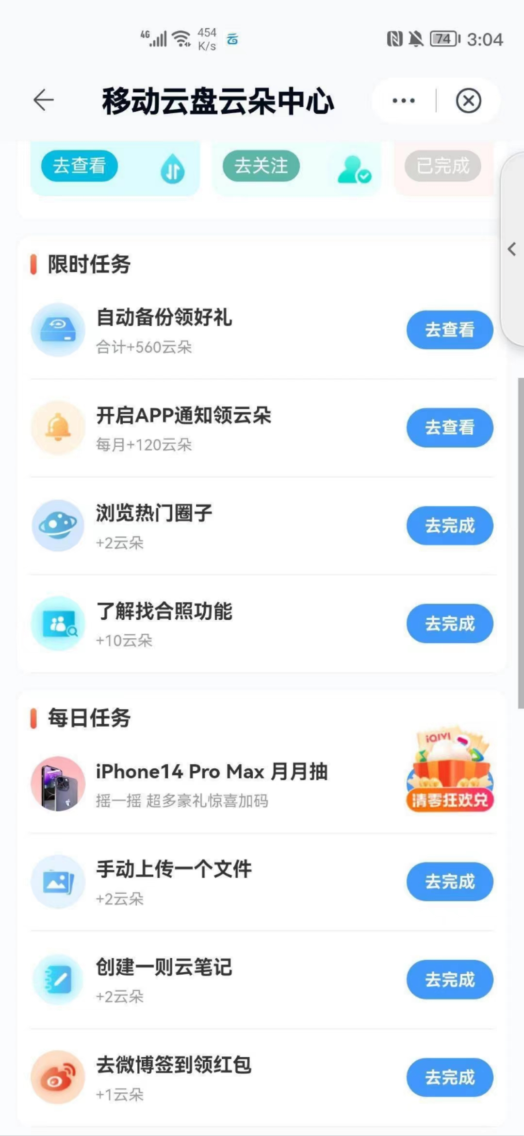 中国移动云盘APP云朵中心做任务换美团直冲或者会员