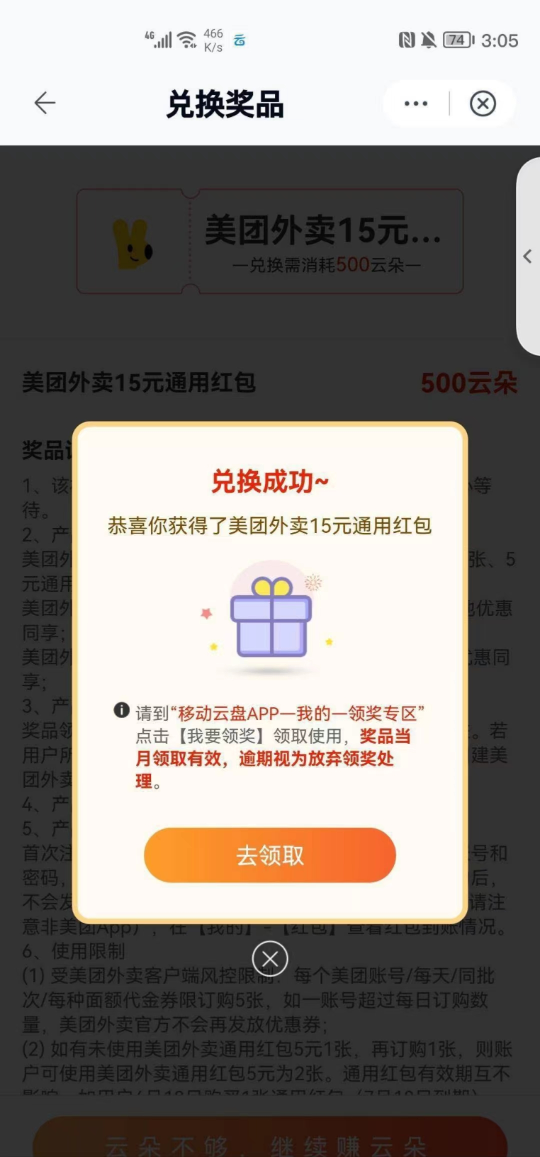 中国移动云盘APP云朵中心做任务换美团直冲或者会员