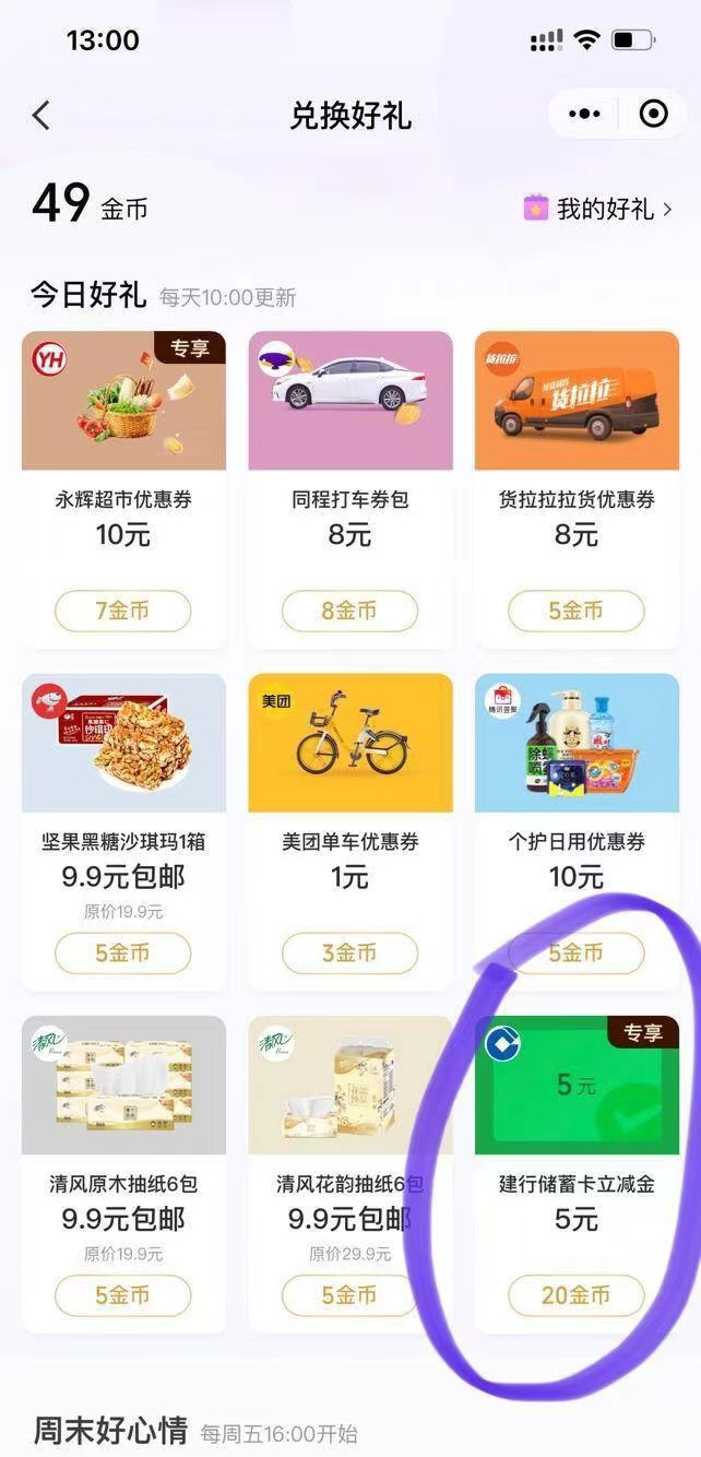 微信支付有优惠”小程序查看立减金兑换