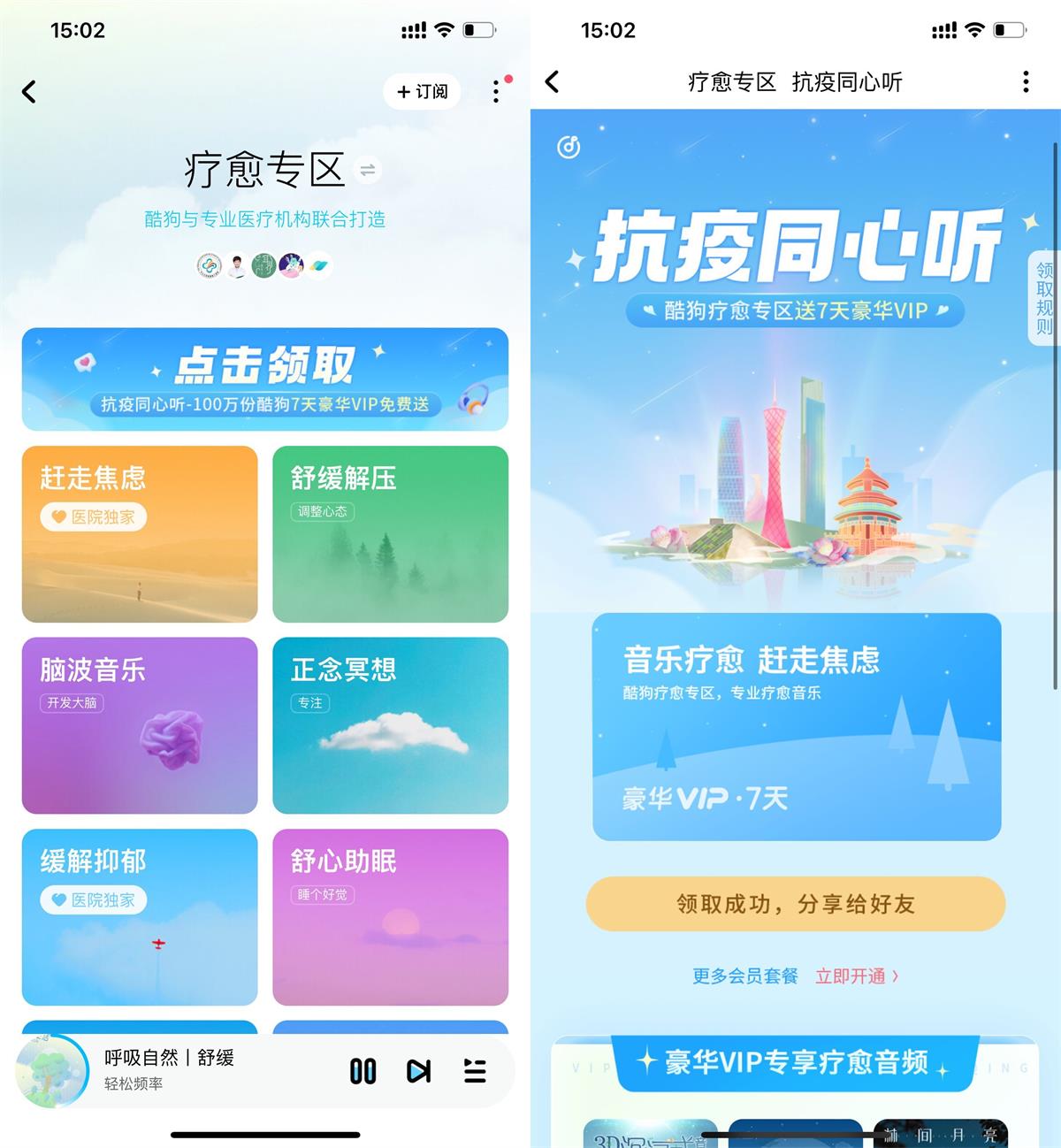 酷狗音乐疗愈专区直接领7天酷狗音乐豪华会员