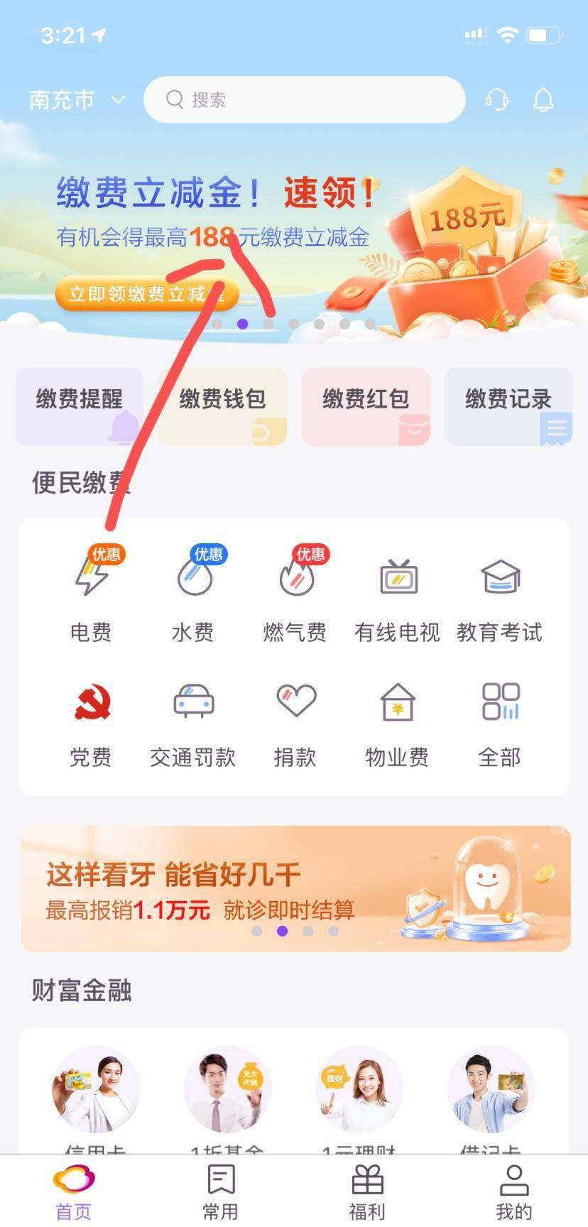 云缴费app买1元保险抽20-188缴费红包