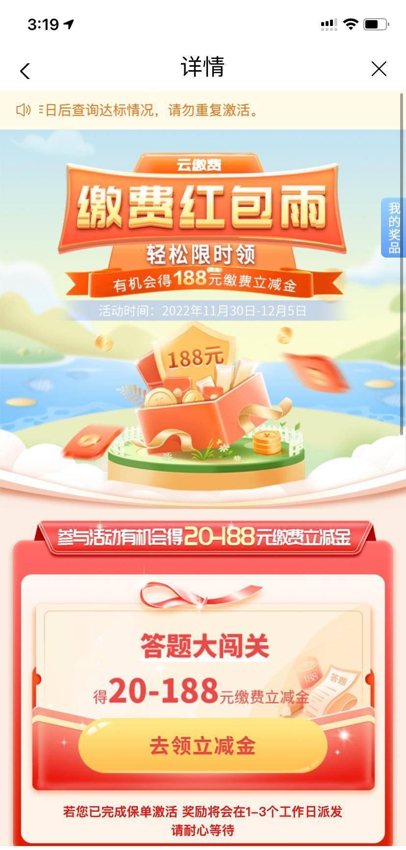 云缴费app买1元保险抽20-188缴费红包
