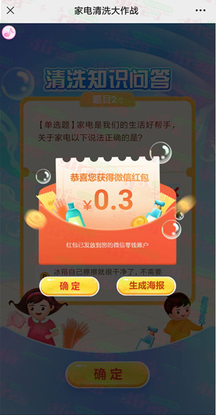 美的服务家电清洗大作战抽0.3-188元微信红包，亲测中0.3元