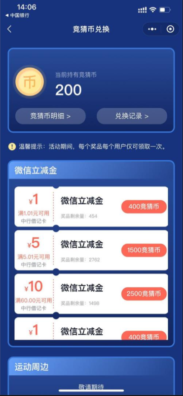 中国银行燃情绿荫竞猜赢好礼兑换1-10元微信立减金，速度冲